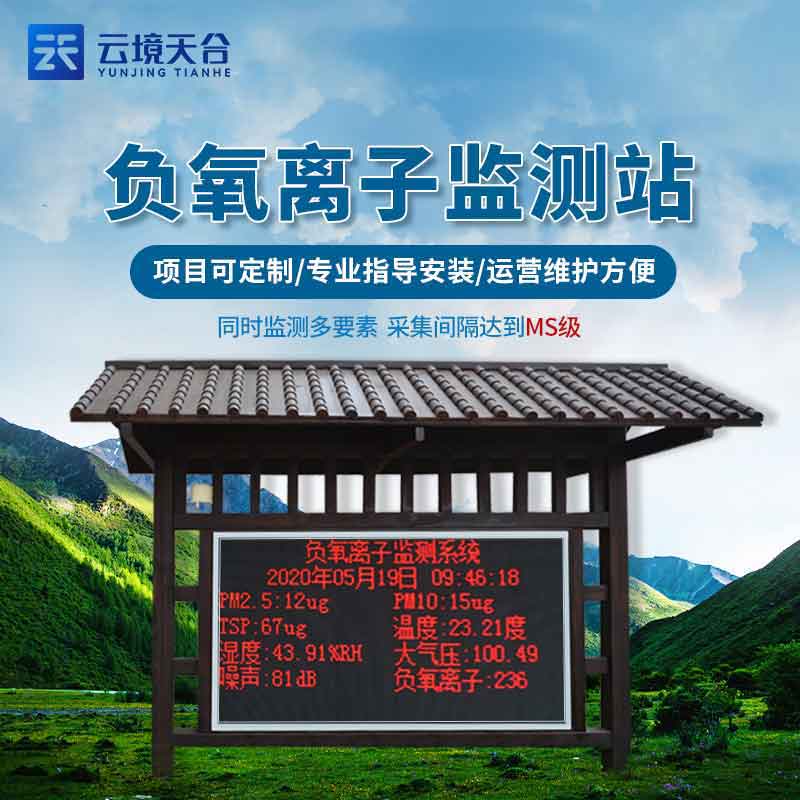 1685677706328630.jpg 生態(tài)莊園負(fù)氧離子氣象監(jiān)測(cè)站安裝