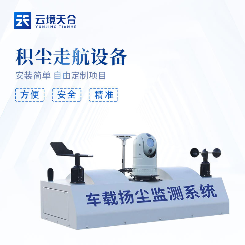 1688105723119376.jpg 走航式TVOC在線監測系統百科