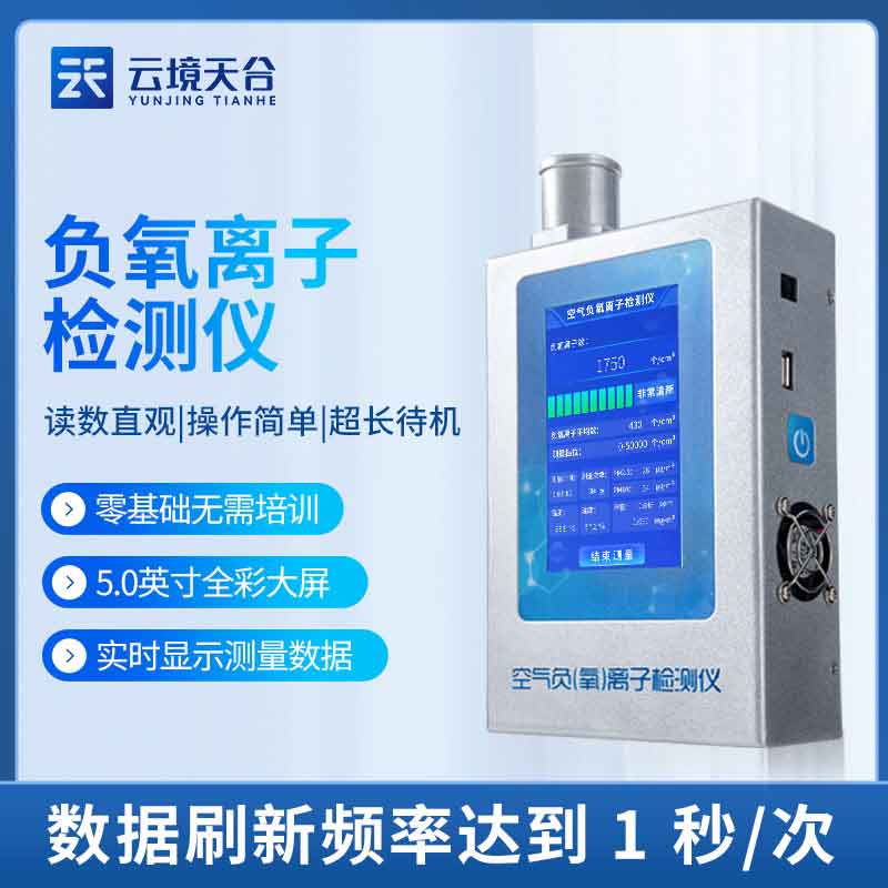 1690948038167855.jpg 負(fù)氧離子甲醛快速檢測(cè)儀概述