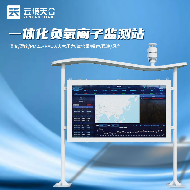 1693193889185142.jpg 景區智慧氣象站建設方案(旅游氣象監測站是什么)