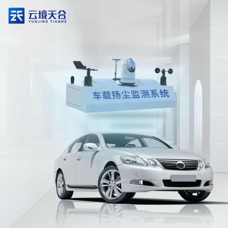 1693366273214375.jpg 走航式揚塵監測設備百科(移動污染監測站實用)