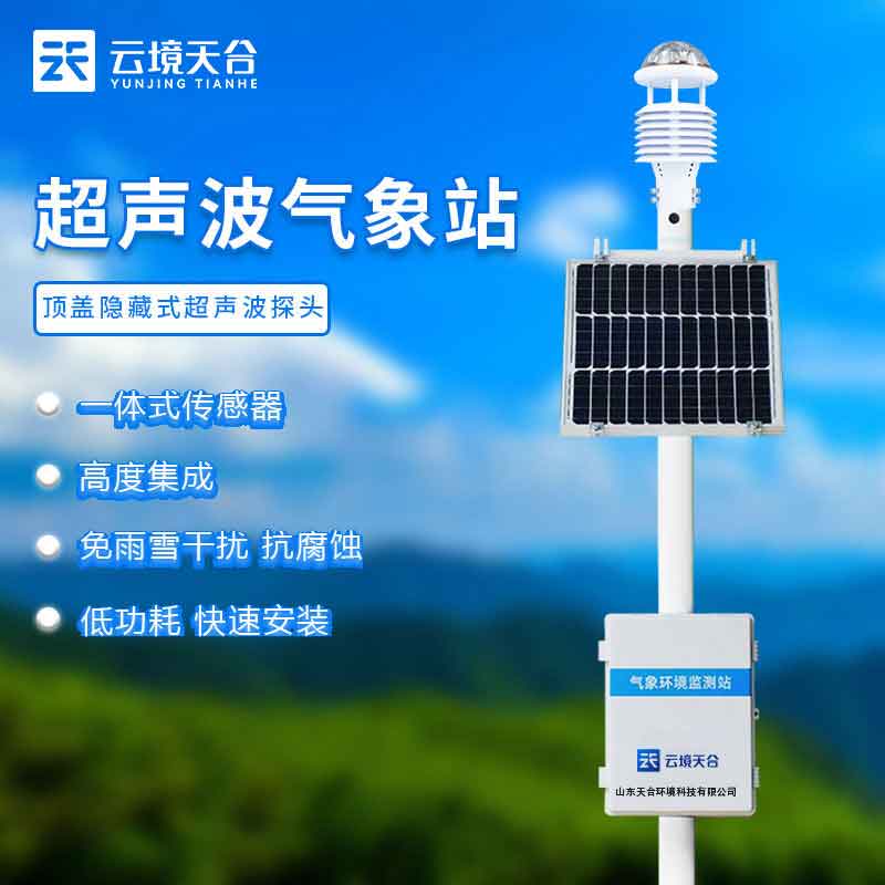 1695103247154838.jpg 小型自動氣象站是什么