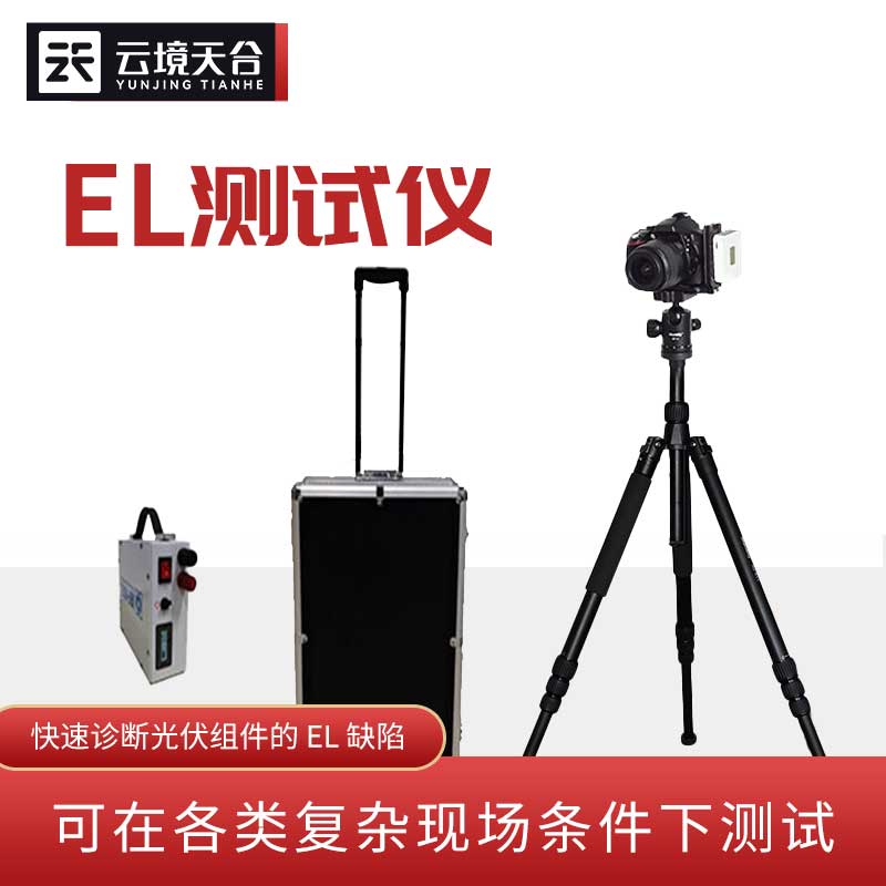 1695362337213151.jpg 太陽(yáng)能光伏檢測(cè)設(shè)備EL檢測(cè)儀介紹
