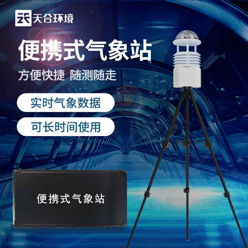 1699339618837614.jpg 大氣環境監測設備城市環境監測介紹