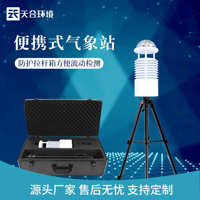 1699858719156731.jpg 大氣環境監測設備氣體監測設備詳解