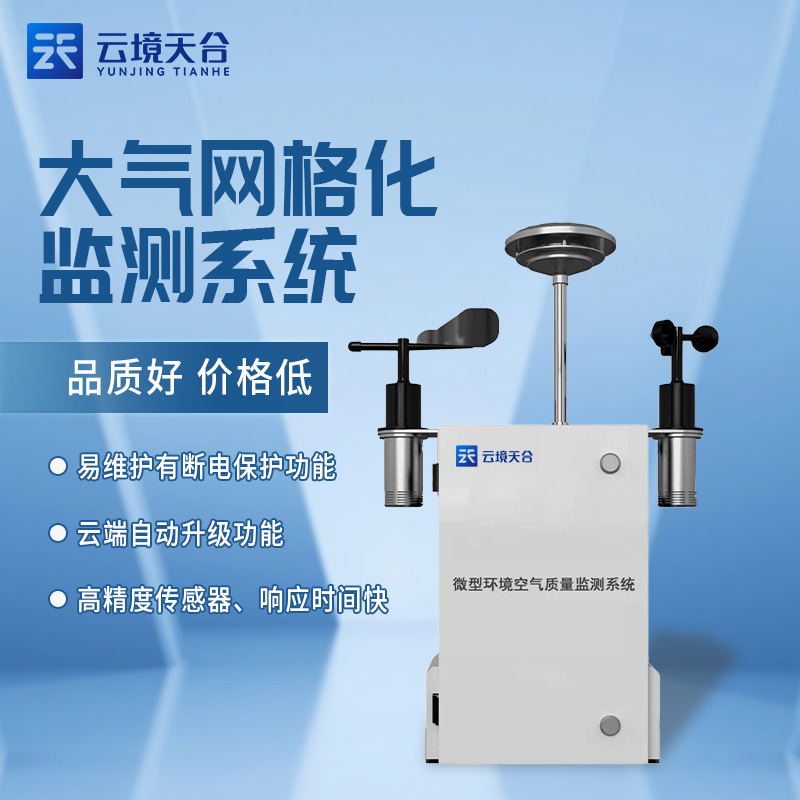 1704181559840899.jpg 大氣環(huán)境監(jiān)測(cè)設(shè)備TW-WZ02供應(yīng)商