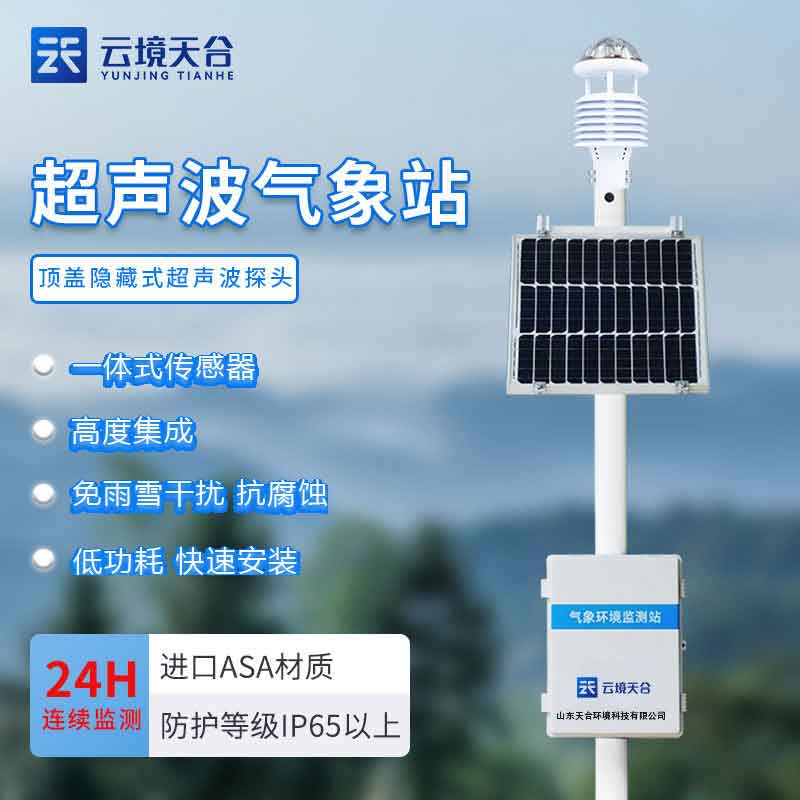 空氣質量監測站TW-CQX12簡述