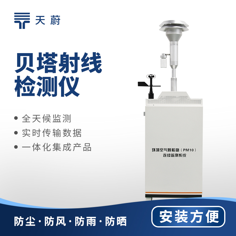 揚塵在線監測系統：實時監測，助力揚塵污染治理