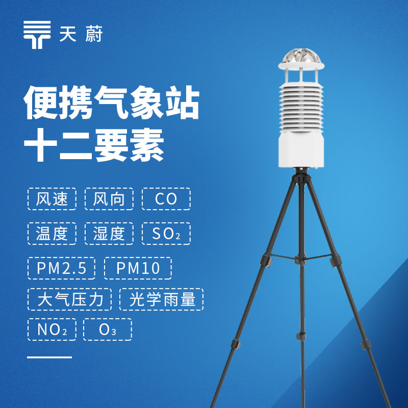 空氣質(zhì)量自動(dòng)監(jiān)測(cè)站，掌握不同區(qū)域空氣質(zhì)量變化