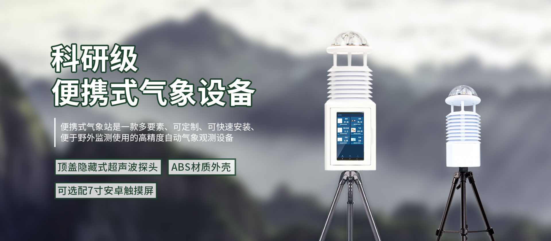 負(fù)氧離子監(jiān)測站-天蔚環(huán)境